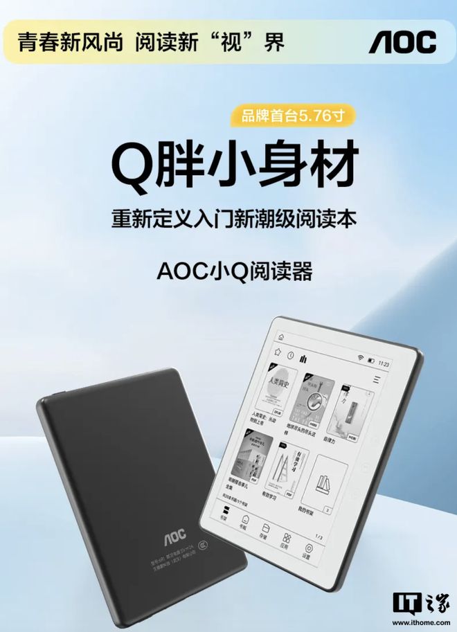读器”电纸书配 576 英寸黑白墨水屏PP电子试玩AOC 预热“小 Q 阅(图1)