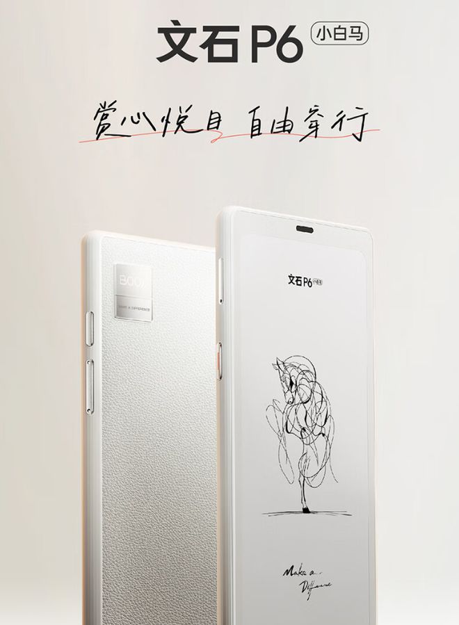 器翻盖保护套上市首发 59 元PP电子文石 P6 小白马阅读(图2)