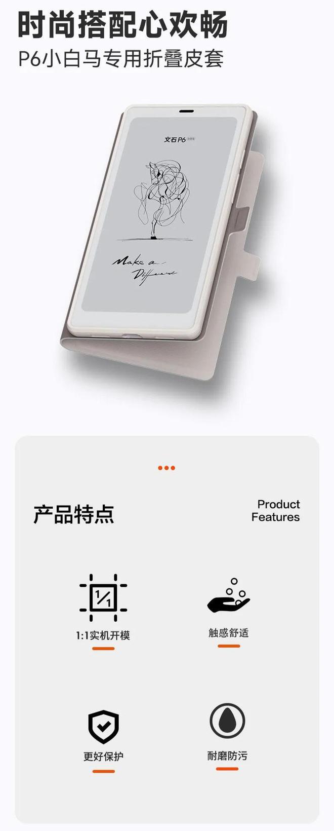 器翻盖保护套上市首发 59 元PP电子文石 P6 小白马阅读(图4)