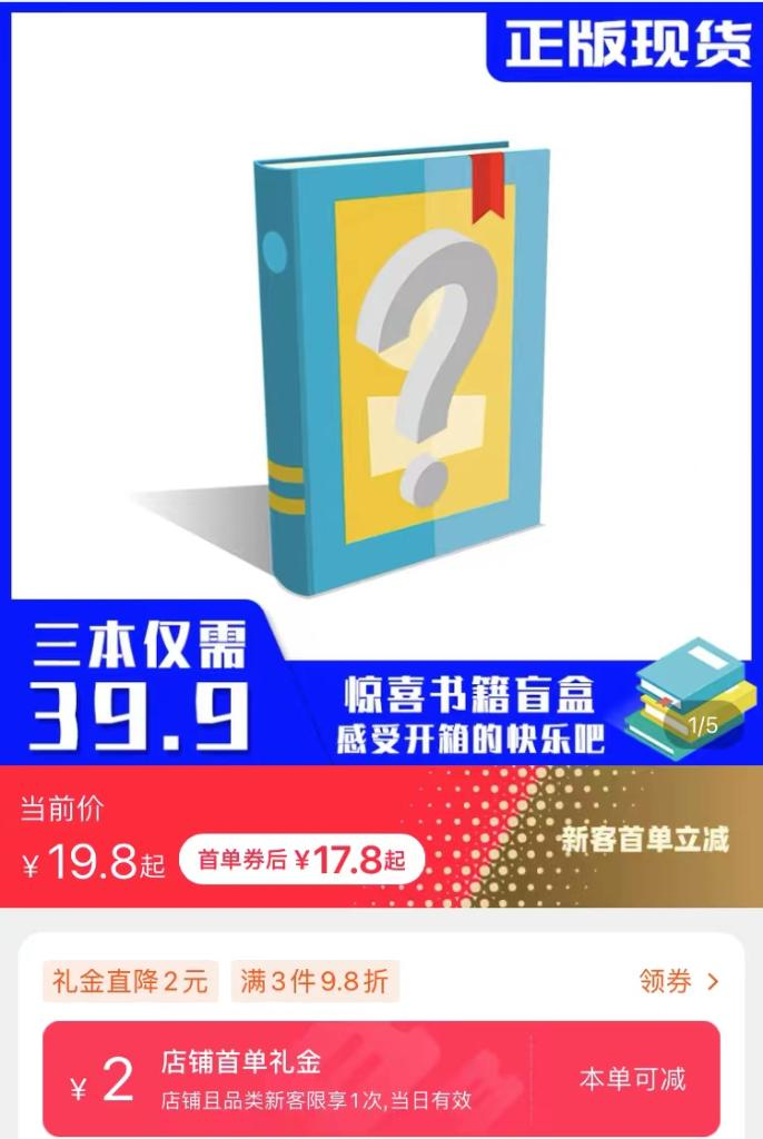——图书“花式销售”是突围创新还是饮鸩止渴？PP电子(中国)网站从“拆盲盒”到“1元书”(图4)