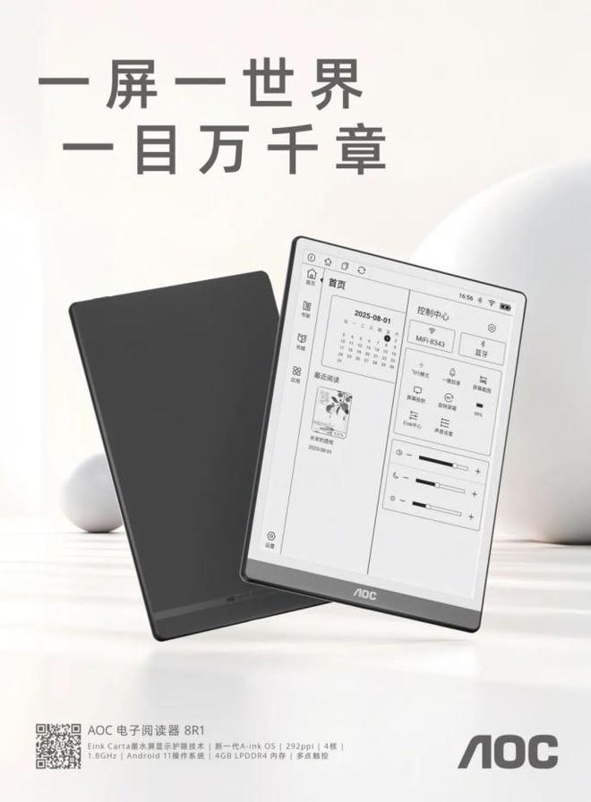 C小Q MAX阅读器8R1新品阅读体验升级PP电子模拟器一屏一世界 一目万千章|AO(图2) C小Q MAX阅读器8R1新品阅读体验升级PP电子模拟器一屏一世界 一目万千章|AO(图2)